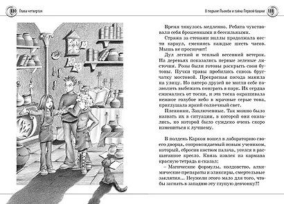 Нина и Тайный глаз Атлантиды: Книга 4: роман. Витчер М. - фото 9