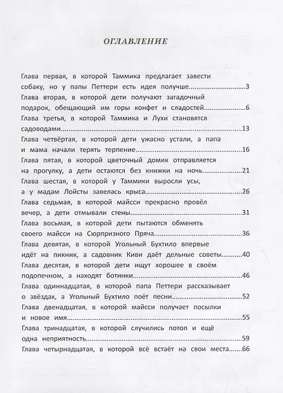 Майсси из цветочного домика - фото 12