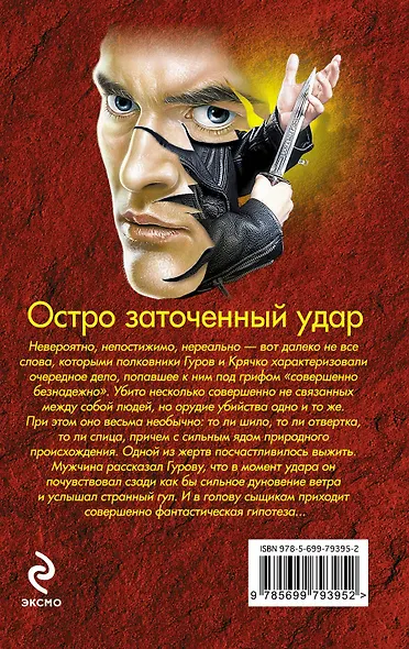 Остро заточенный удар - фото 2