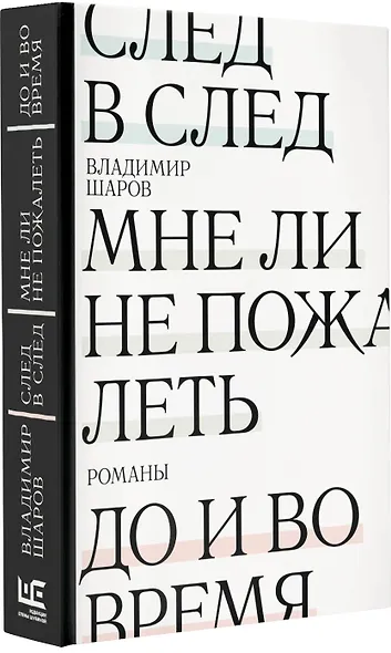 След в след. До и во время. Мне ли не пожалеть - фото 3