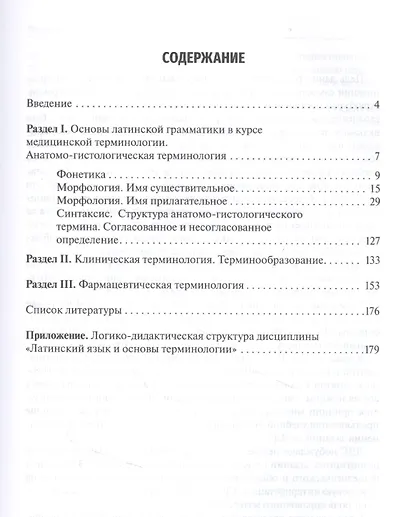 Латинский язык и греко-латинская терминология: учебное пособие - фото 2