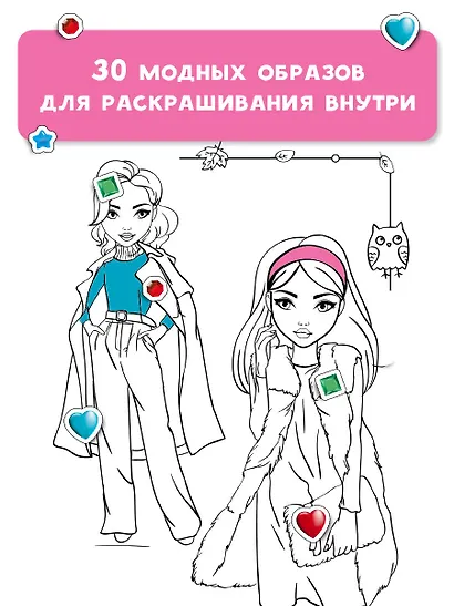 Модные девчонки (+наклейки) - фото 7