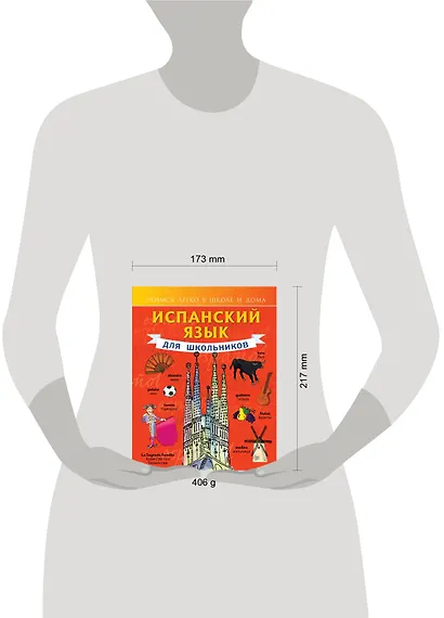 Испанский язык для школьников - фото 4