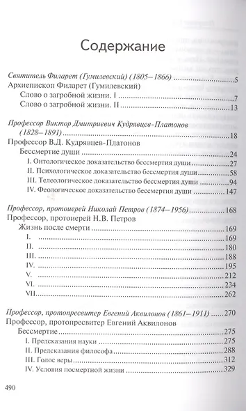 Православные богословы о жизни после смерти. - фото 2