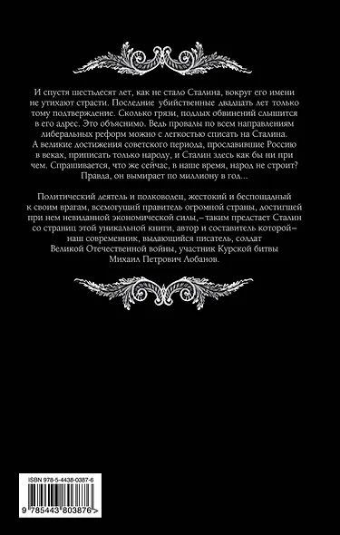 Великий государственник. Сталин в воспоминаниях современников и документах эпохи - фото 2