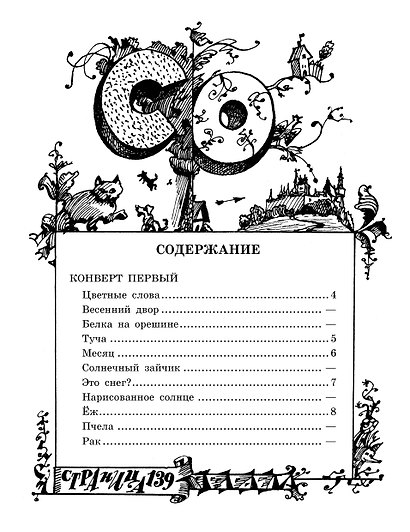 Четыре конверта - фото 7