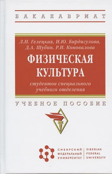 Физическая культура студентов специального учебного отделения - фото 4