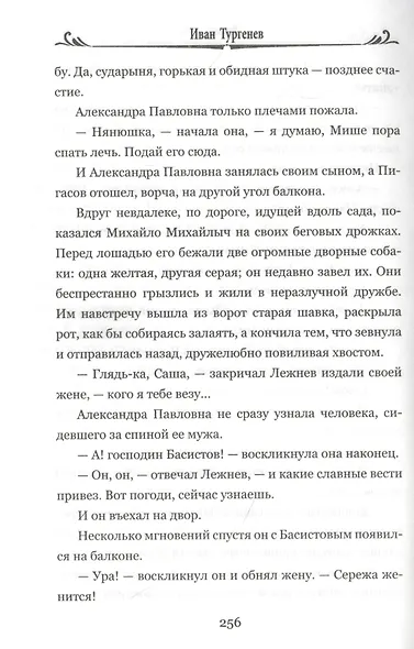 Первая любовь. Рудин - фото 9