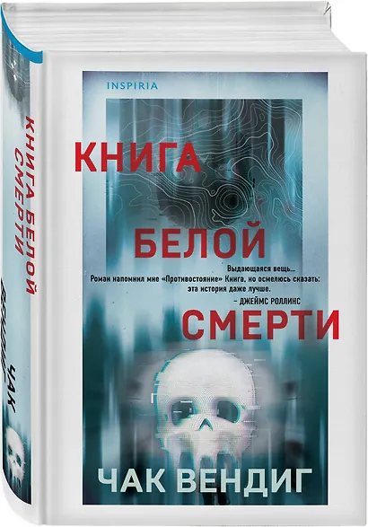 Книга белой смерти - фото 3