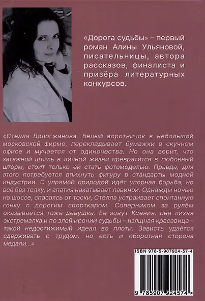 Дорога судьбы : роман - фото 2