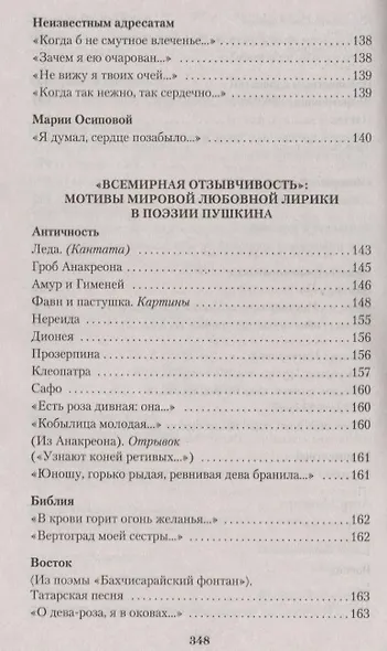 "Я вас любил..." - фото 10