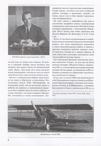 Воспоминания о работе в КБ Туполева - фото 5