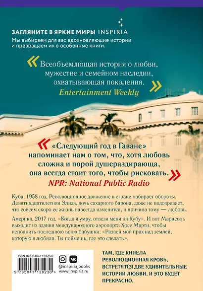 Следующий год в Гаване - фото 2