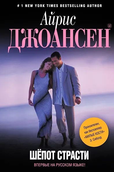 Шепот страсти - фото 1
