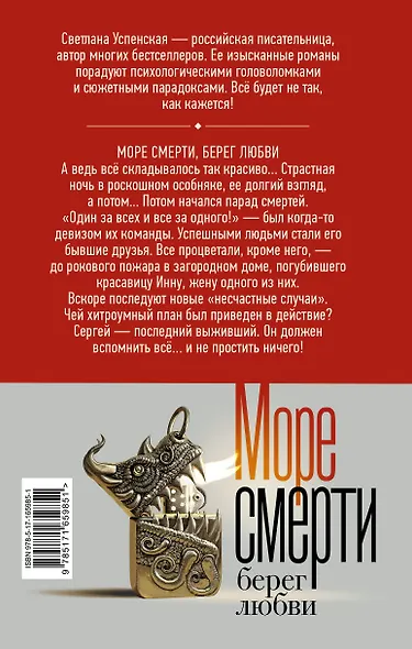 Море смерти, берег любви - фото 2