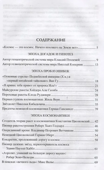 100 великих покорителей космоса - фото 2