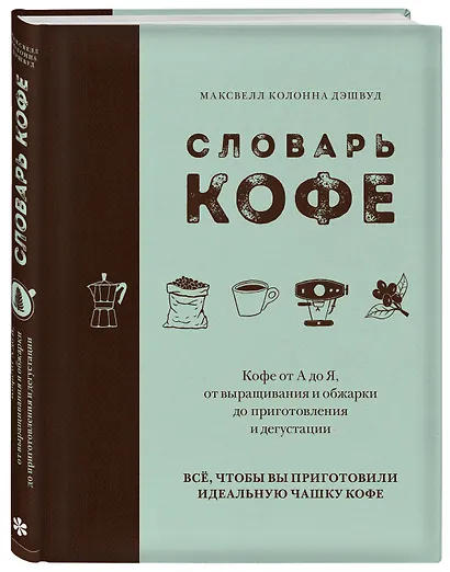Словарь кофе - фото 3