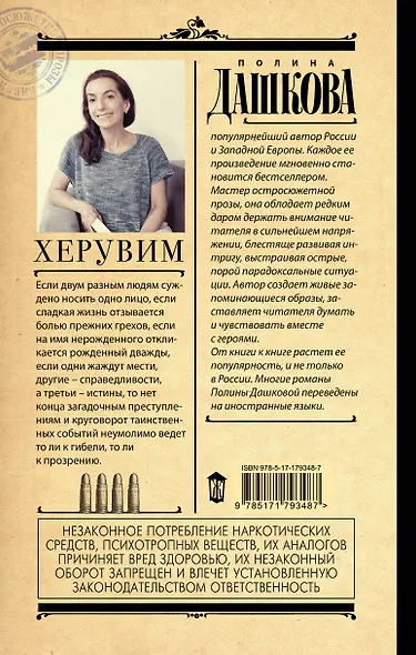 Херувим - фото 2