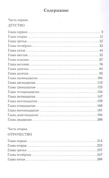 Отрадные печали: Повесть в двух частях - фото 2
