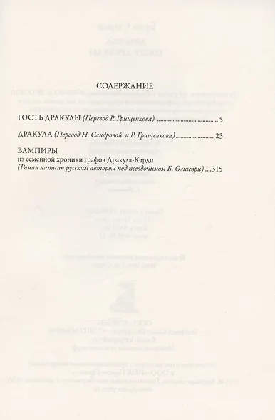Гость Дракулы. Дракула - фото 2