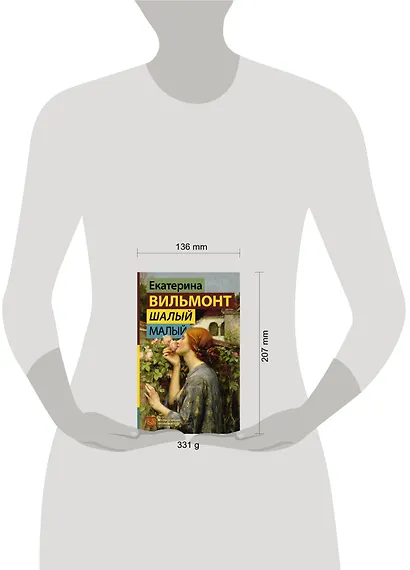 Шалый малый - фото 3