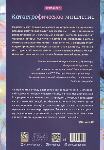 Катастрофическое мышление: почему вы тревожитесь и как перестать - фото 2