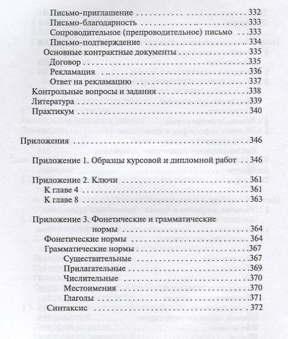 Русский язык и культура речи : учебник - фото 7