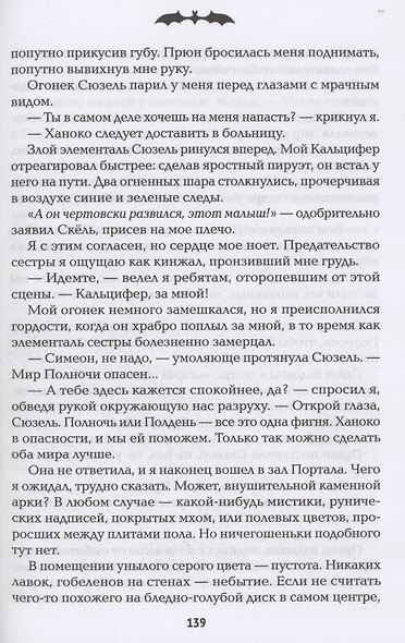 Полночная школа: погоня за демоном - фото 11
