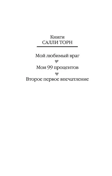 Второе первое впечатление - фото 4