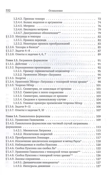 Механика и теория поля. Том 2. Элементы теории колебаний и электродинамика - фото 9