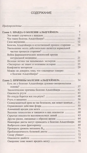 Нет болезни Альцгеймера! - фото 2