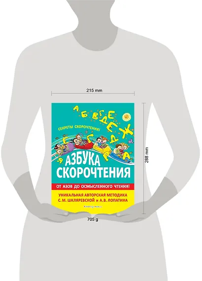 Азбука скорочтения. От Азов до осмысленного чтения - фото 4
