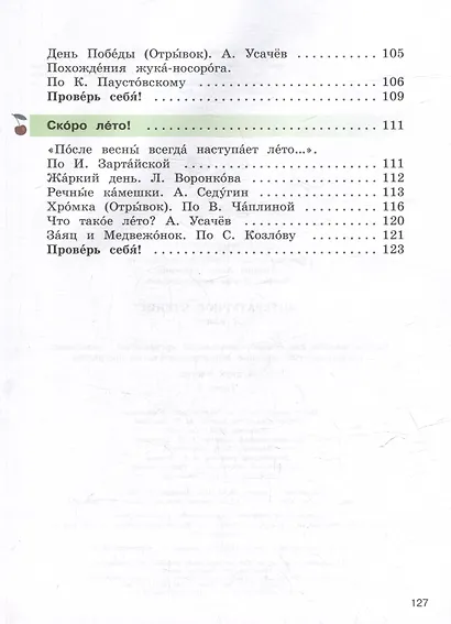 Литературное чтение. 3 класс. Учебное пособие. В 2-х частях. Часть 2 (для слабослышащих и позднооглохших обучающихся) - фото 4