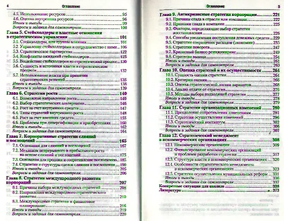 Стратегический менеджмент : учебник для бакалавров / 4-е изд., пер. и доп. - фото 3