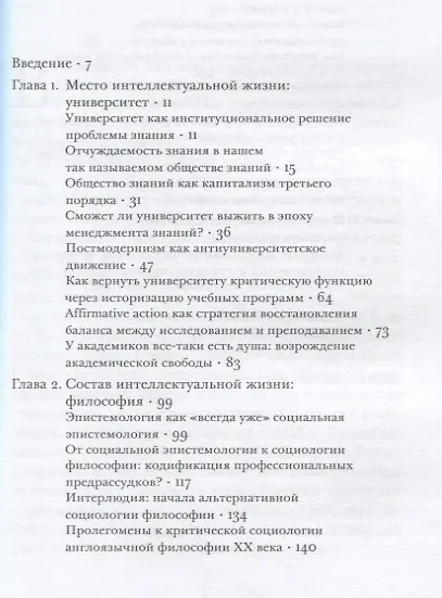 Социология интеллектуальной жизни карьера ума внутри и вне академии (супер) Фуллер - фото 2