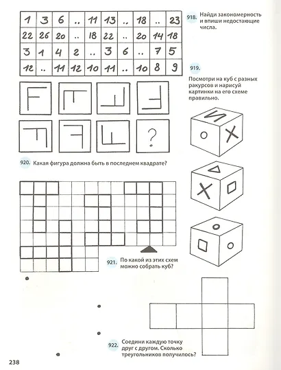 Большая книга умных игр для развития мозга - фото 2