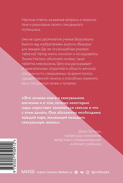 Как хочет женщина. Мастер-класс по науке секса - фото 2