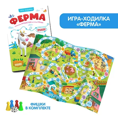 Книга-игра. Ферма (Игра-ходилка) - фото 7
