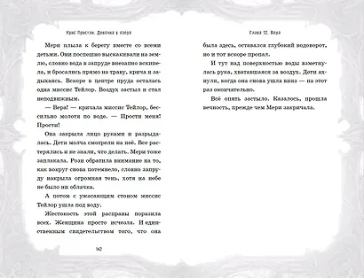 Девочка из мглы (выпуск 1) - фото 8