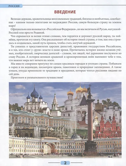 Россия - фото 4