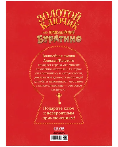 Золотой ключик, или Приключения Буратино - фото 2
