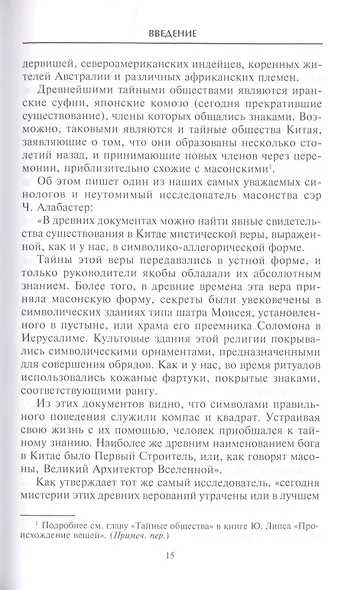 Краткая история масонства - фото 6