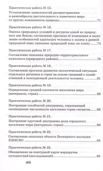 Практические работы на уроках географии: полевые и камеральные исследования. Материки и океаны. 7 класс - фото 4