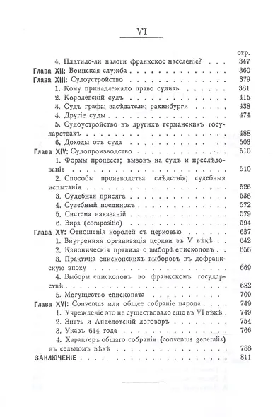 История общественного строя древней Франции (комплект из 6 книг) - фото 15