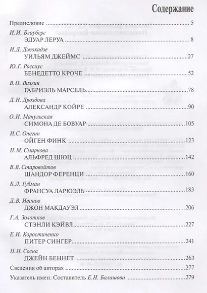 Западная философия ХХ–ХХI вв. Интеллектуальные биографии - фото 2