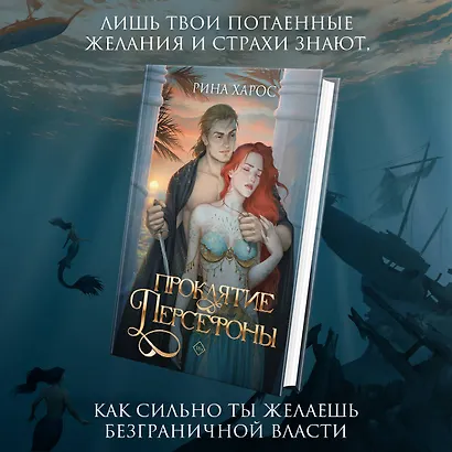 Проклятие Персефоны - фото 4