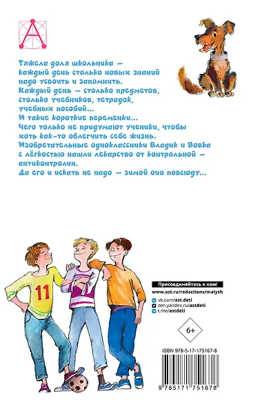 Весёлые школьные рассказы - фото 2