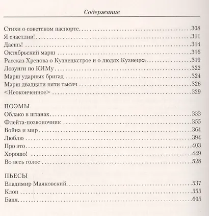 Малое собрание сочинений - фото 6