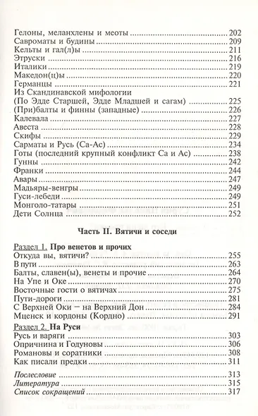 Кто наши предки? - фото 3
