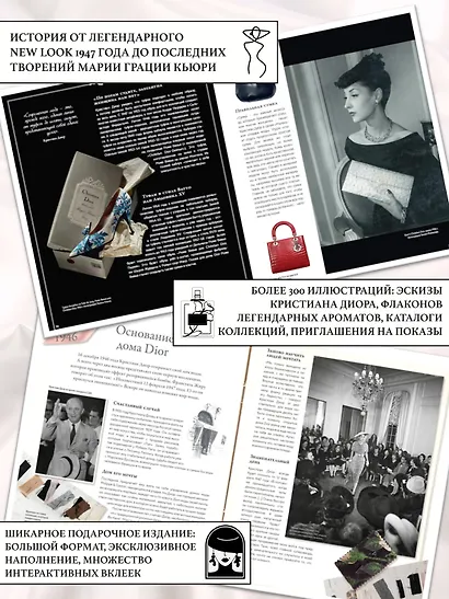 Dior навсегда. Сборный комплект в т.у. с пакетом. - фото 3